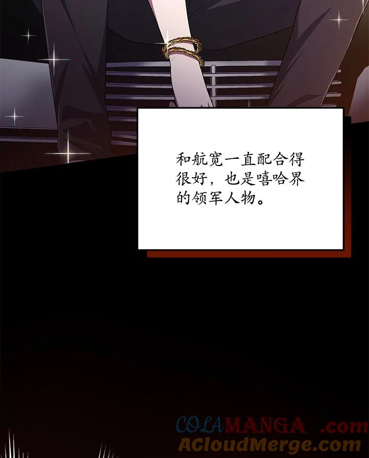 《今生成为全能爱豆》51.开始反击 第81页