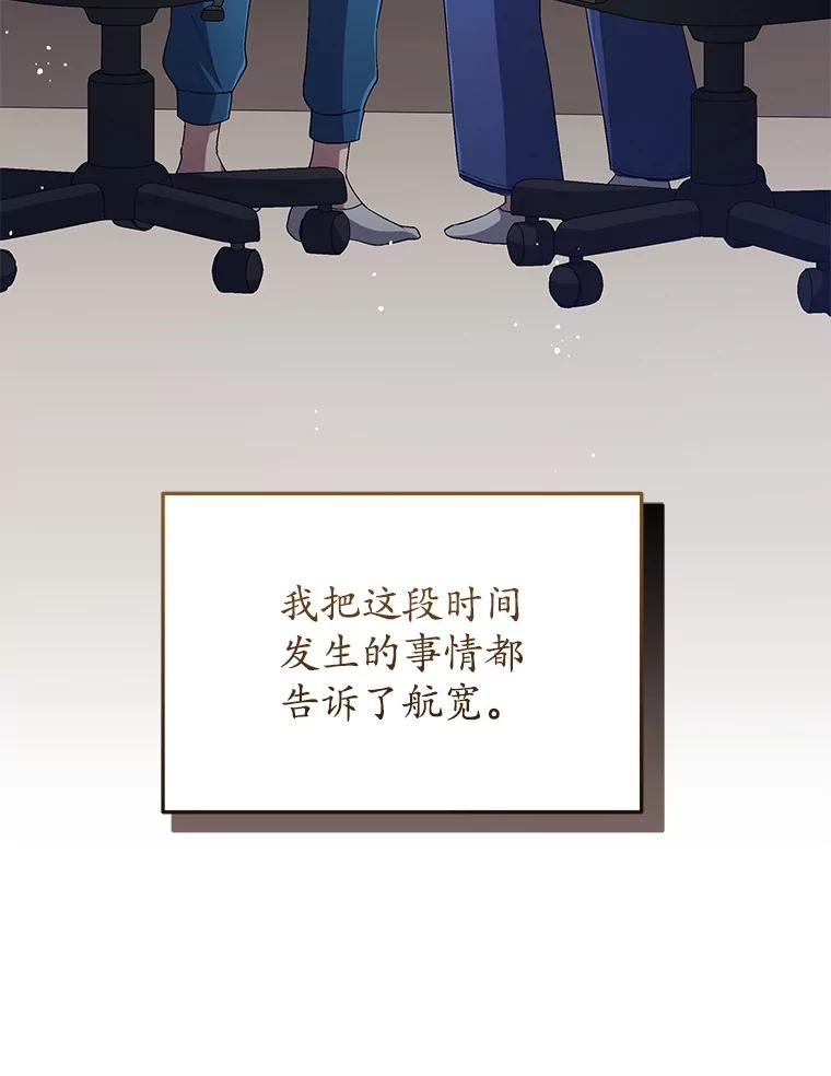 《今生成为全能爱豆》51.开始反击 第122页