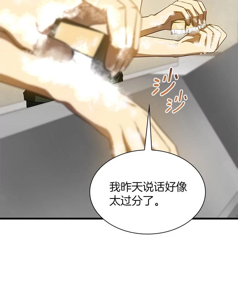 《AI神医的诞生》52.地震来了 第68页