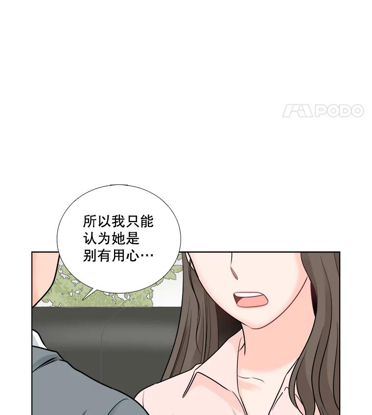 《甜咸男女》52.最后一次 第11页