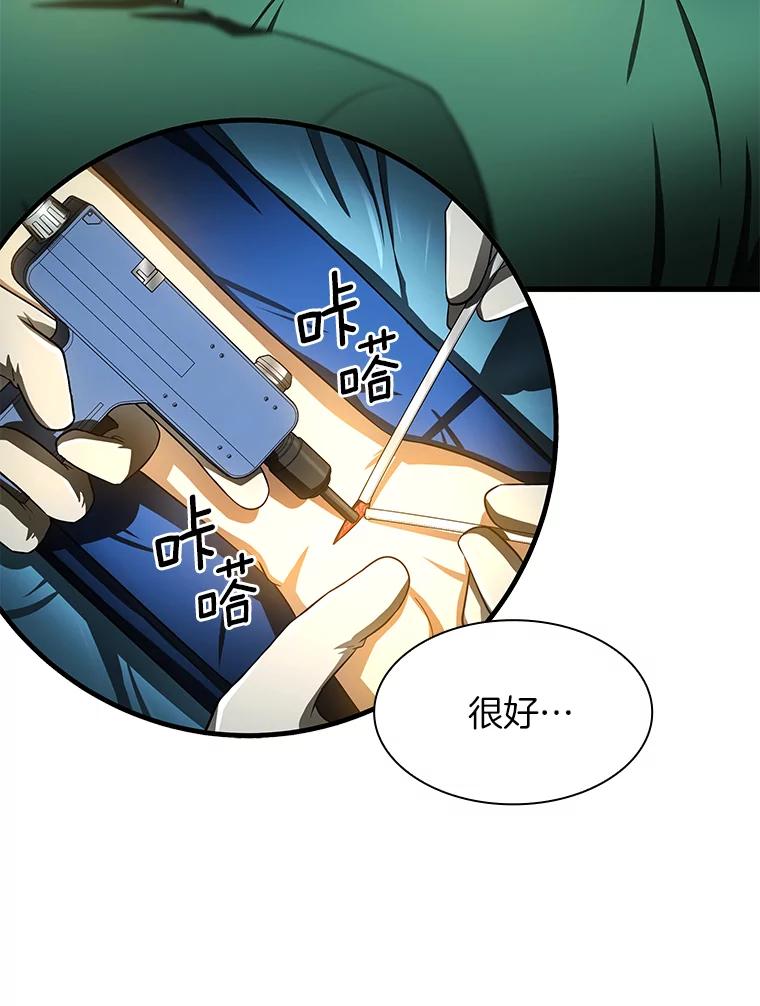 《AI神医的诞生》52.地震来了 第91页