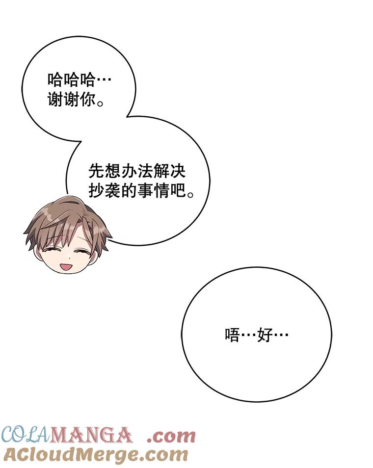 《今生成为全能爱豆》51.开始反击 第125页