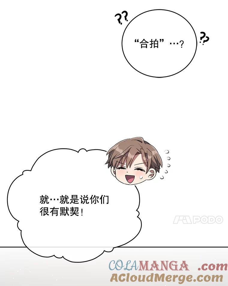 《今生成为全能爱豆》51.开始反击 第89页