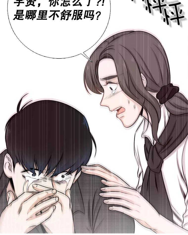 《甜咸男女》52.最后一次 第87页
