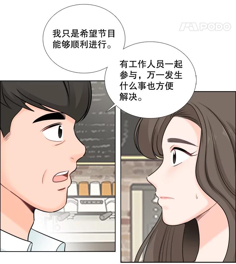 《甜咸男女》52.最后一次 第15页