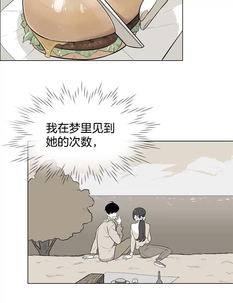 《甜咸男女》52.最后一次 第63页