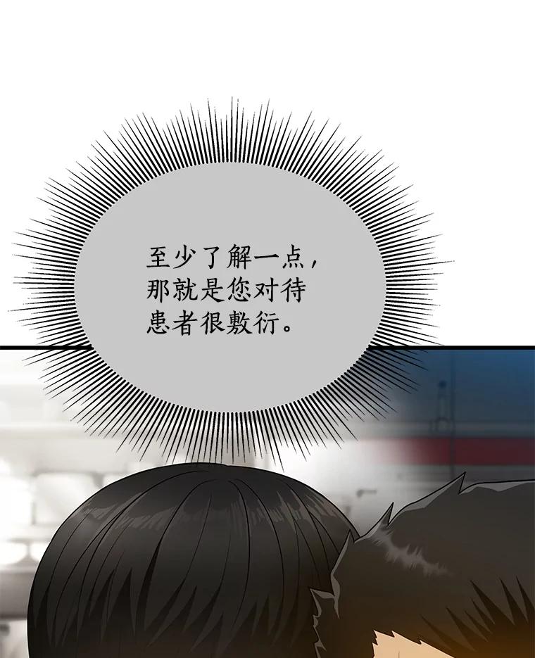 《AI神医的诞生》52.地震来了 第6页