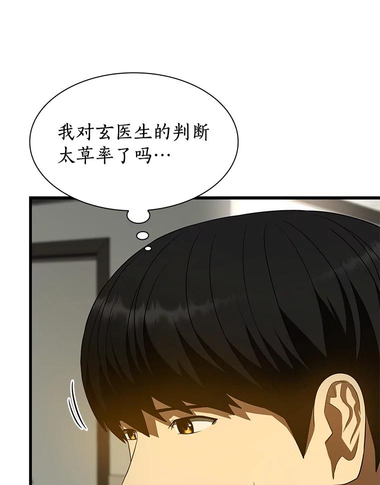 《AI神医的诞生》52.地震来了 第60页