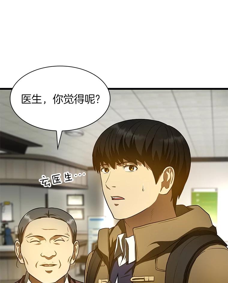 《AI神医的诞生》52.地震来了 第51页