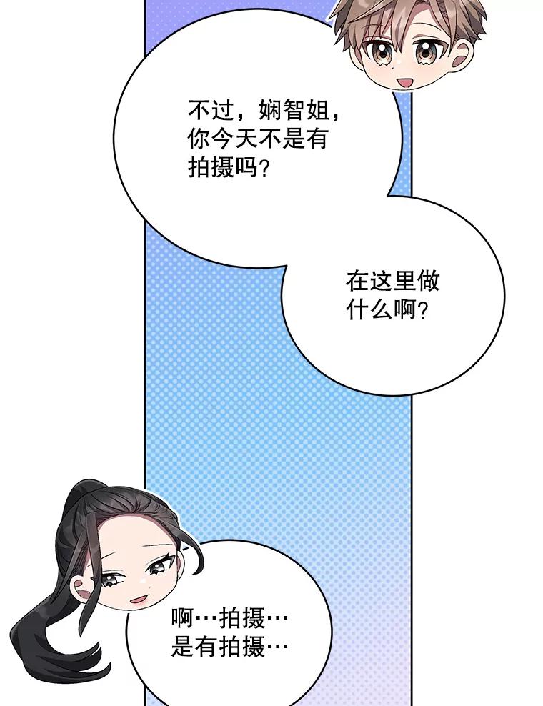 《今生成为全能爱豆》51.开始反击 第30页