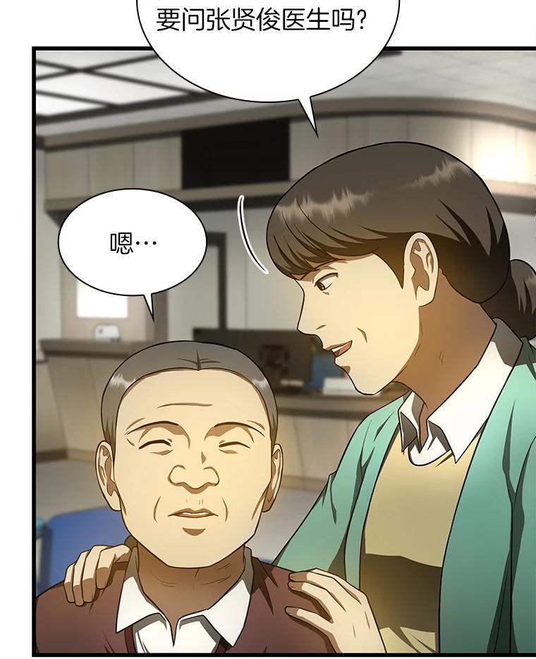 《AI神医的诞生》52.地震来了 第46页
