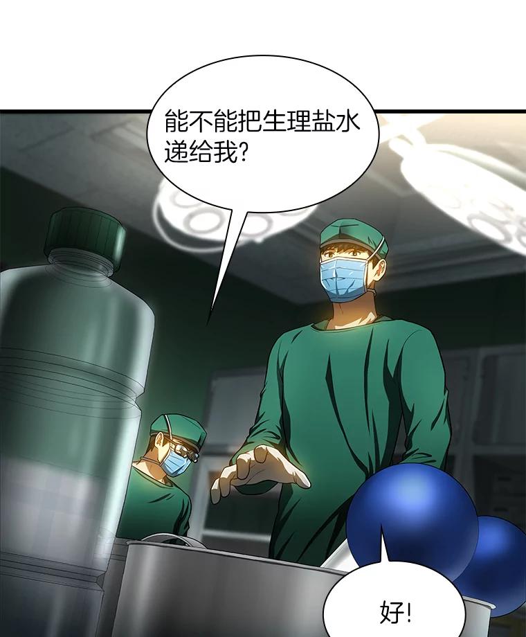 《AI神医的诞生》52.地震来了 第94页
