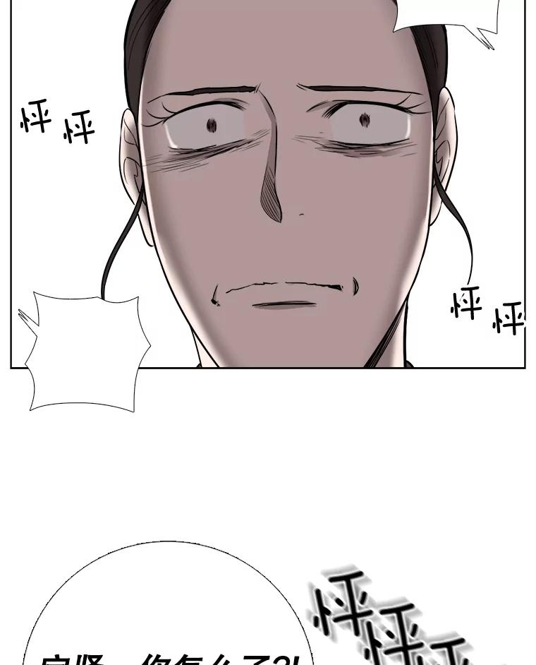 《甜咸男女》52.最后一次 第86页