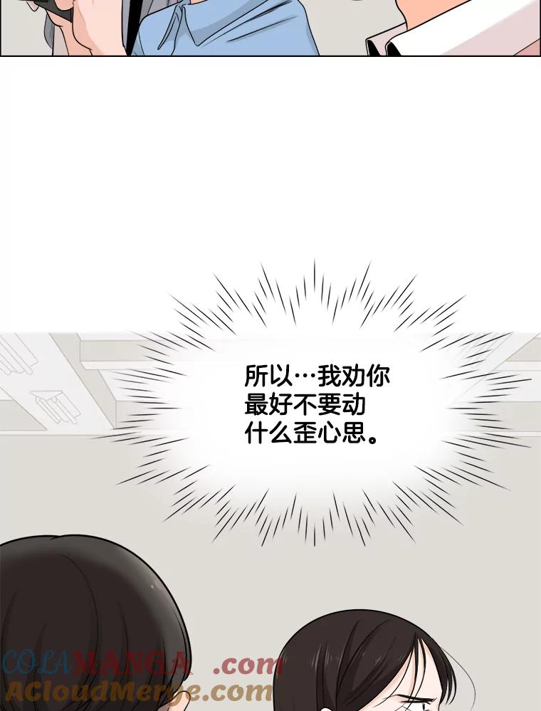 《甜咸男女》52.最后一次 第22页