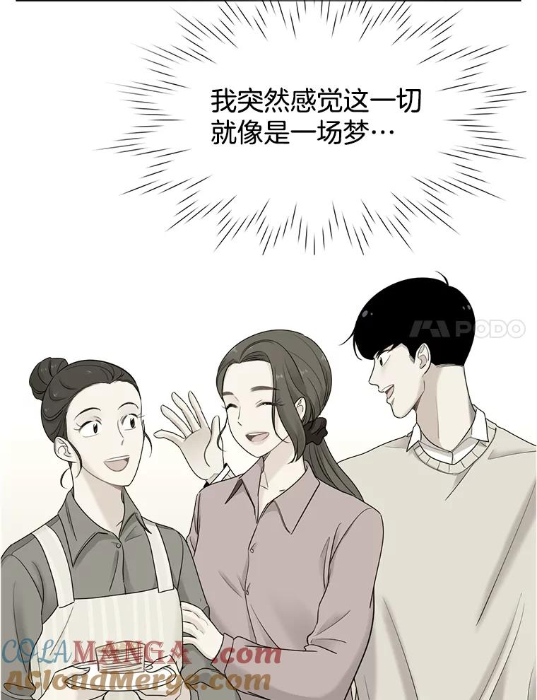 《甜咸男女》52.最后一次 第67页