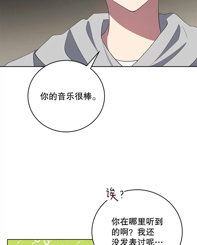 《今生成为全能爱豆》51.开始反击 第84页