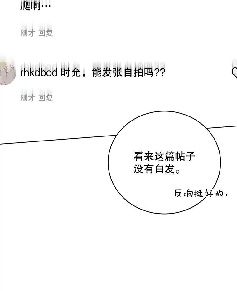 《今生成为全能爱豆》51.开始反击 第20页