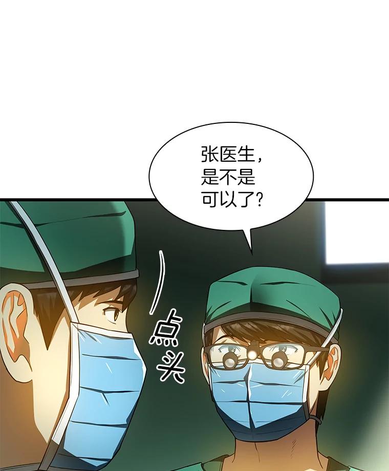 《AI神医的诞生》52.地震来了 第92页