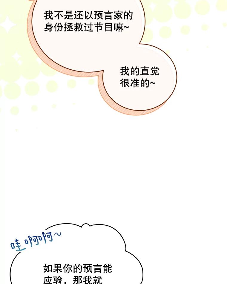 《今生成为全能爱豆》51.开始反击 第107页