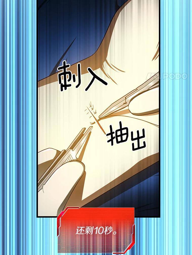 《AI神医的诞生》52.地震来了 第124页