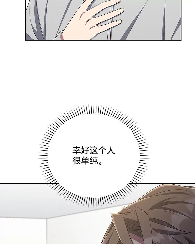 《今生成为全能爱豆》51.开始反击 第95页