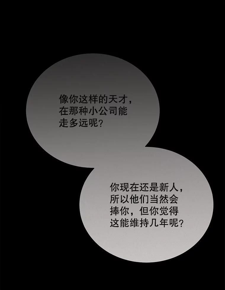 《今生成为全能爱豆》51.开始反击 第112页