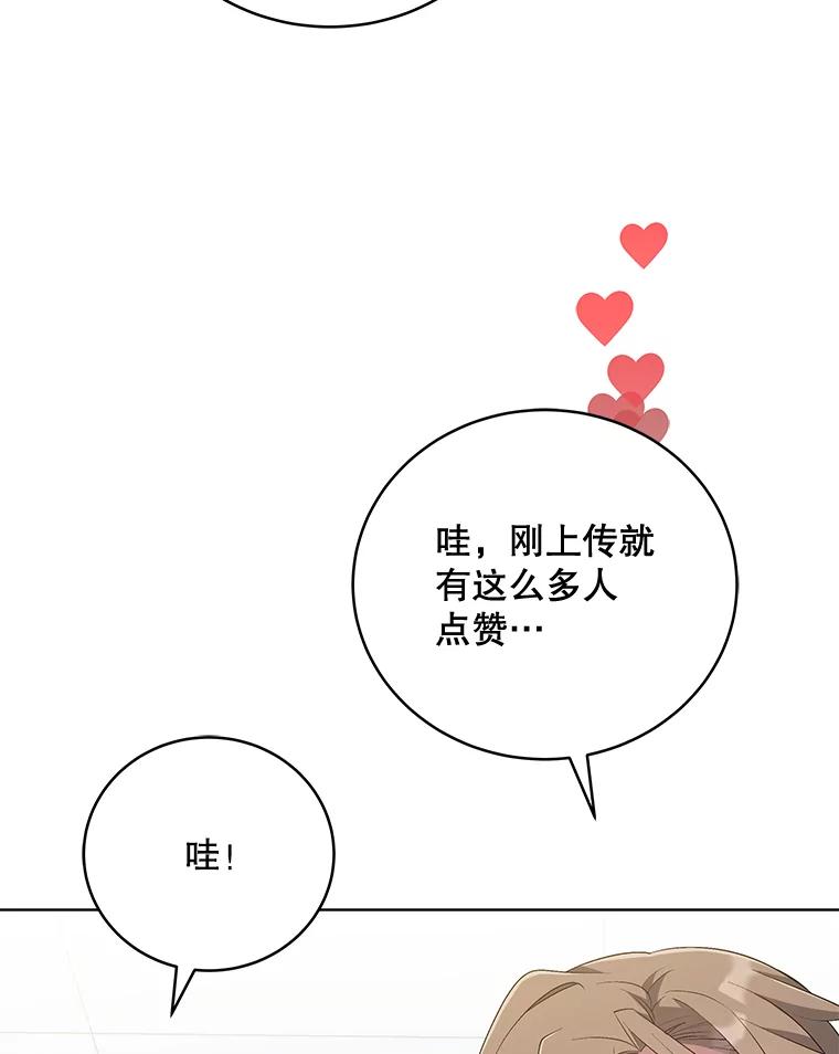 《今生成为全能爱豆》51.开始反击 第128页