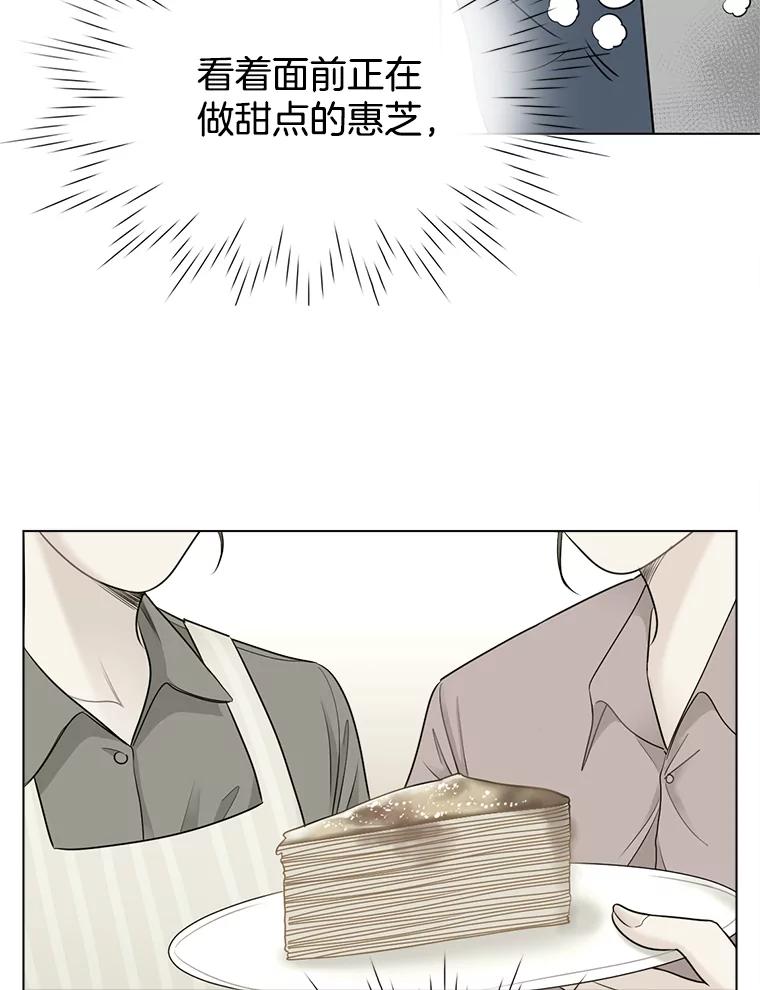 《甜咸男女》52.最后一次 第66页