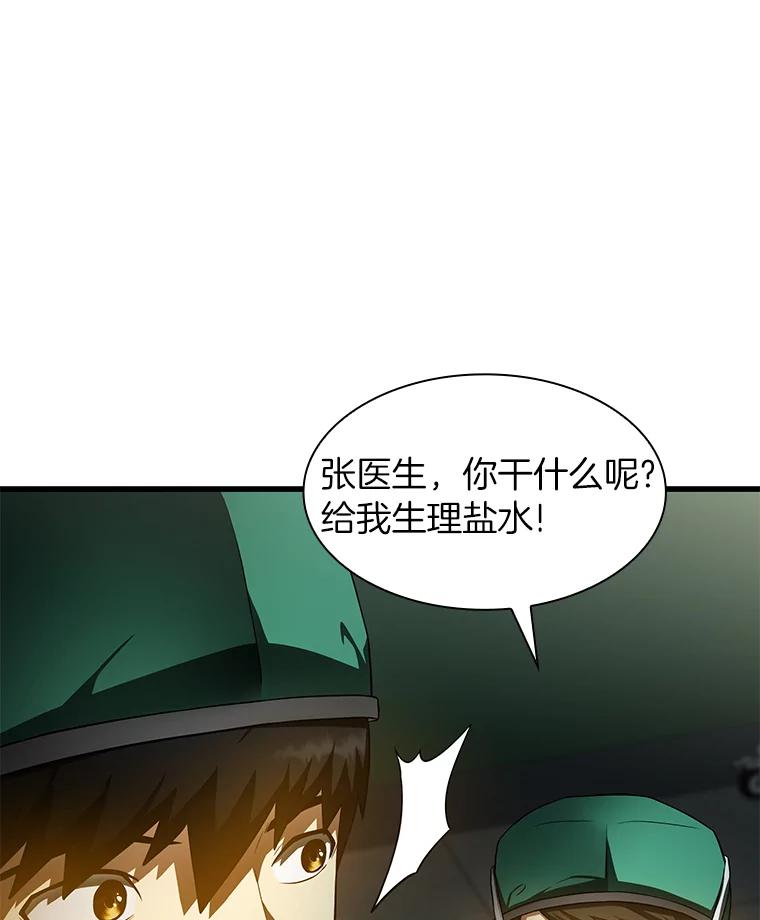 《AI神医的诞生》52.地震来了 第98页
