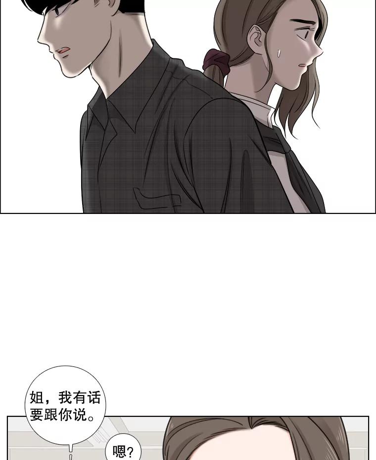 《甜咸男女》52.最后一次 第29页
