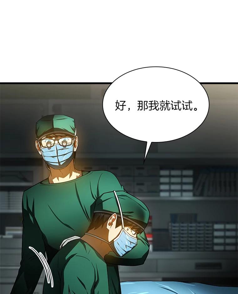 《AI神医的诞生》52.地震来了 第115页