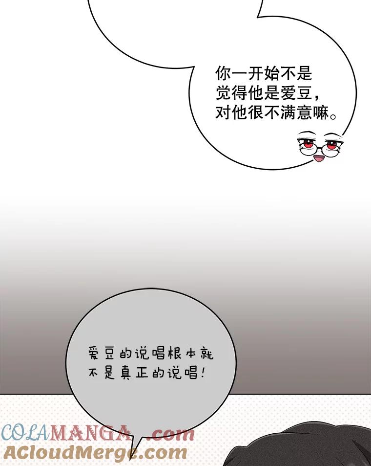 《今生成为全能爱豆》51.开始反击 第61页