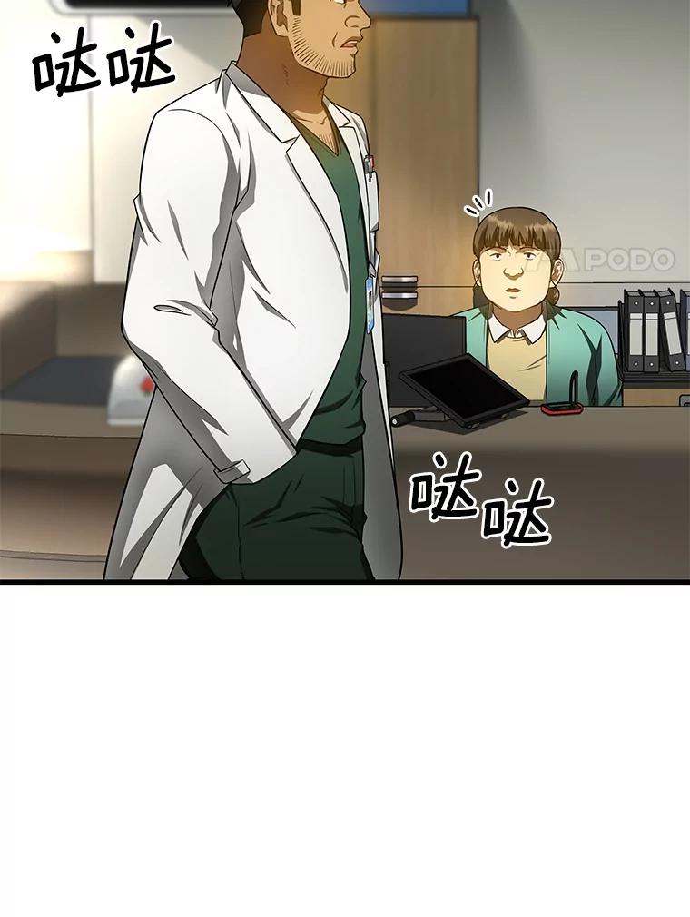 《AI神医的诞生》52.地震来了 第11页