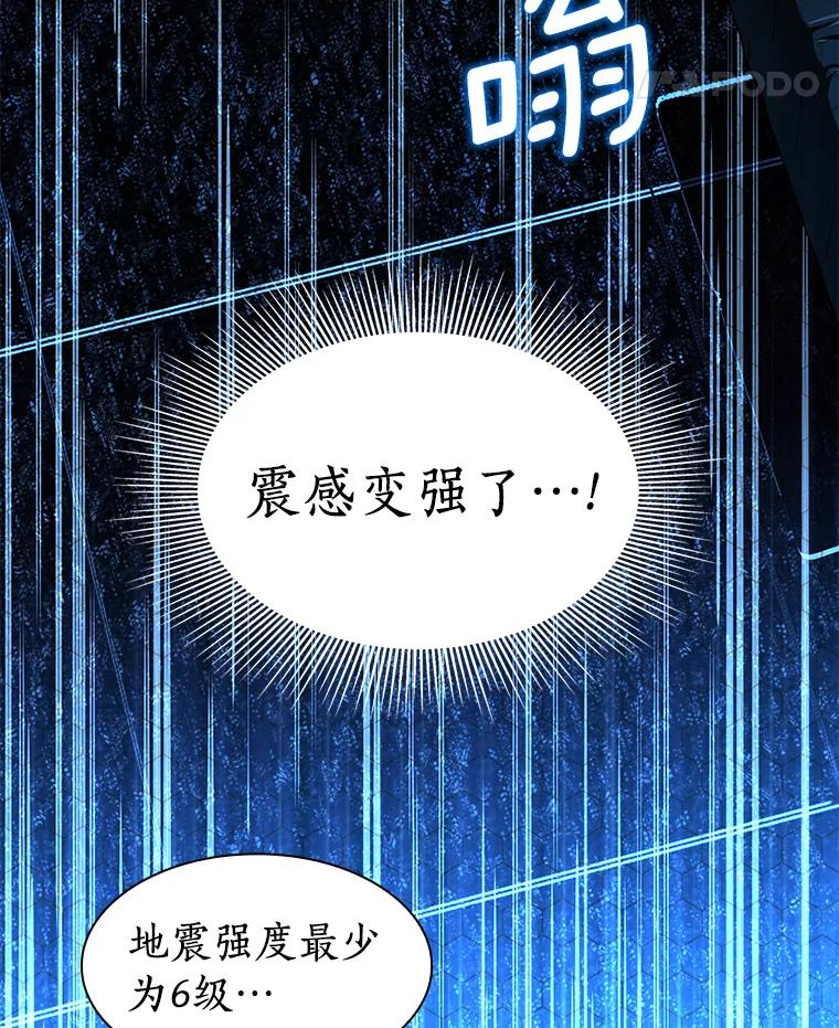 《AI神医的诞生》52.地震来了 第104页