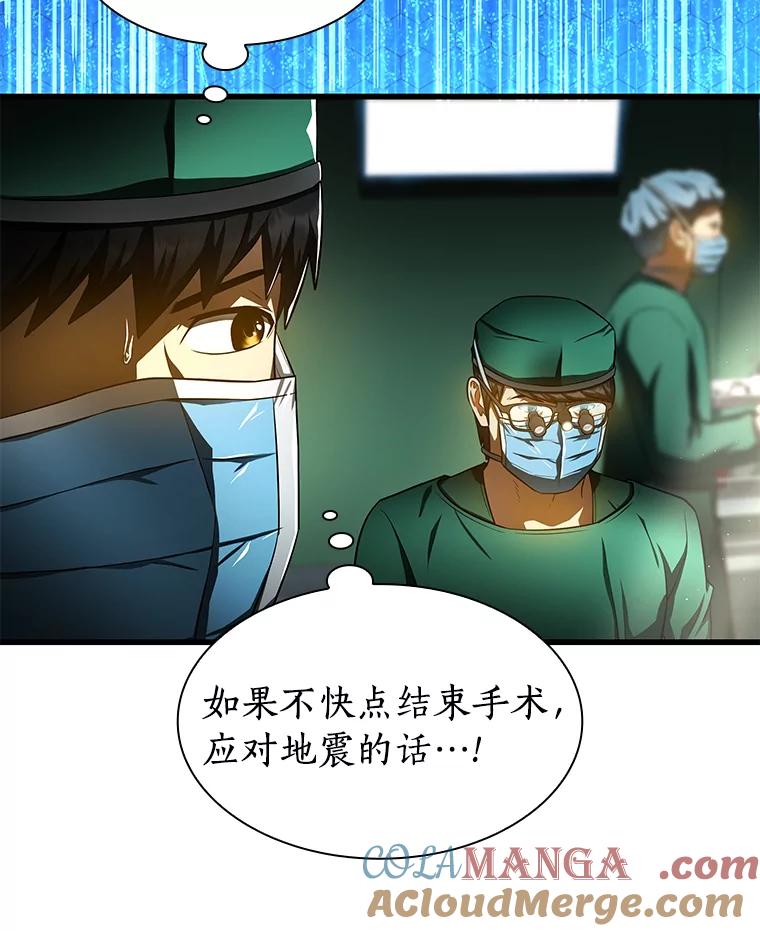 《AI神医的诞生》52.地震来了 第105页