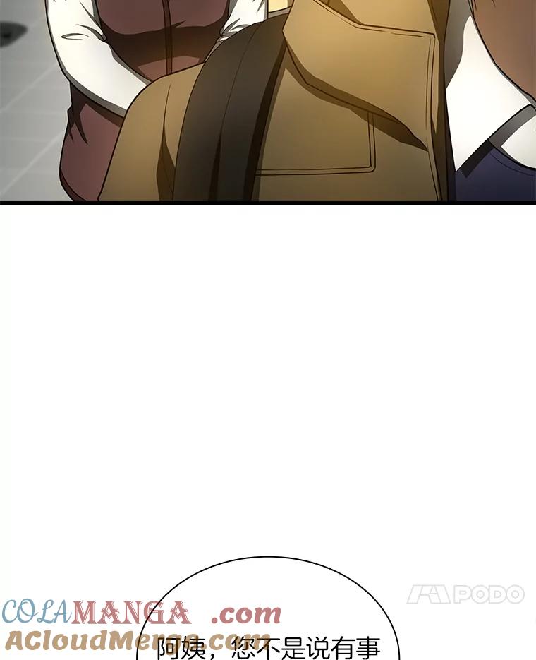 《AI神医的诞生》52.地震来了 第45页