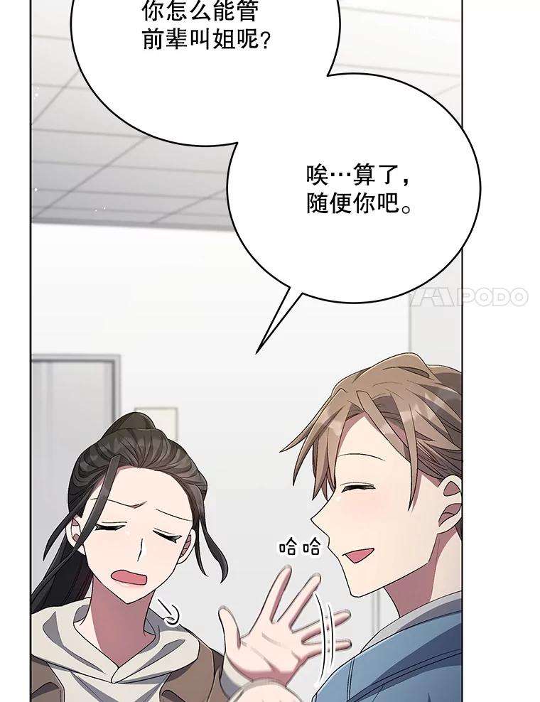 《今生成为全能爱豆》51.开始反击 第28页