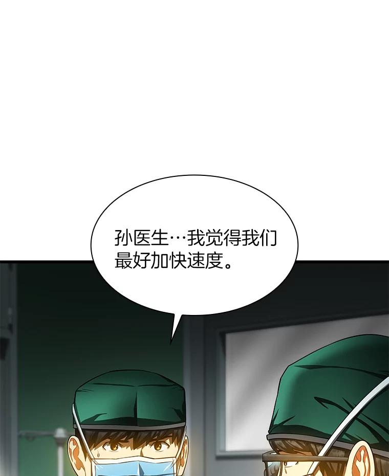《AI神医的诞生》52.地震来了 第106页