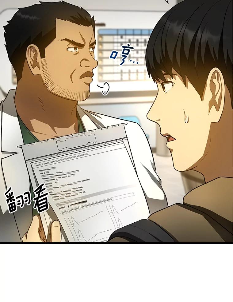 《AI神医的诞生》52.地震来了 第38页