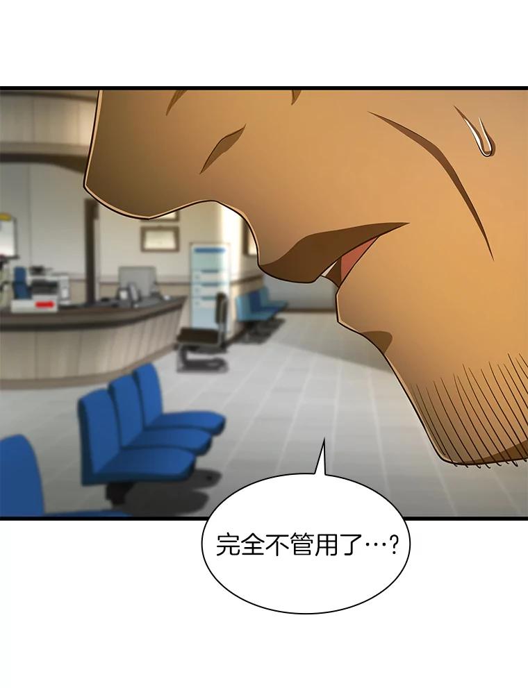 《AI神医的诞生》52.地震来了 第22页