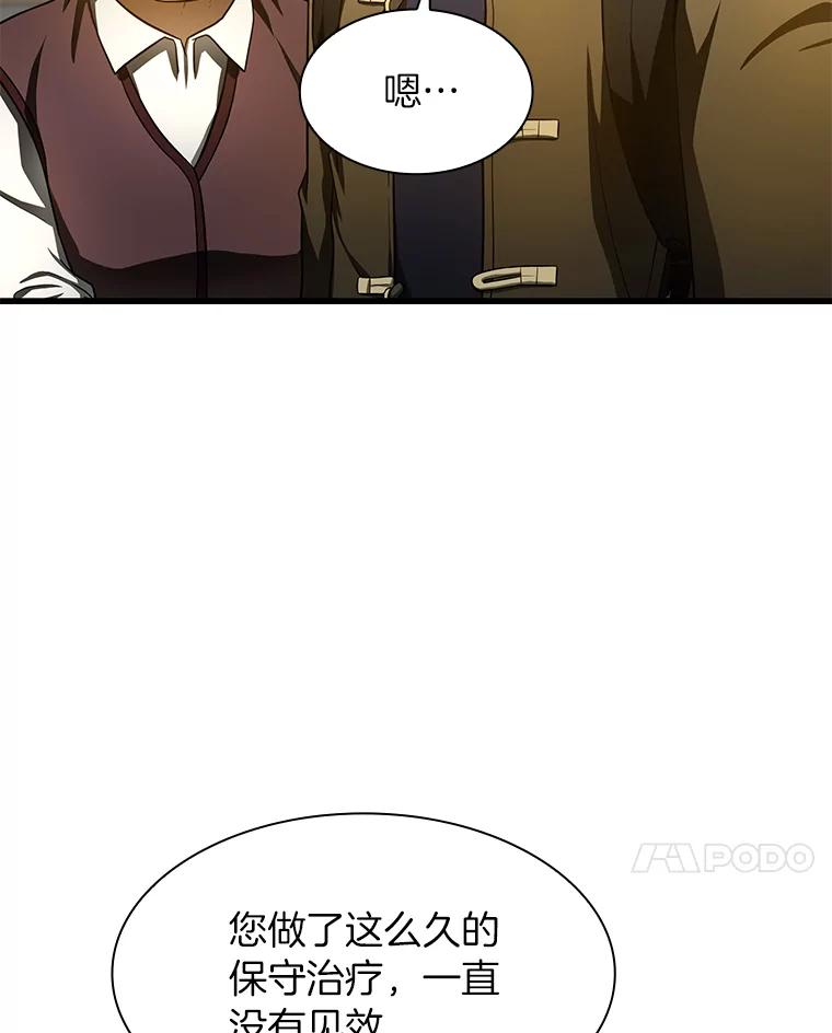 《AI神医的诞生》52.地震来了 第52页