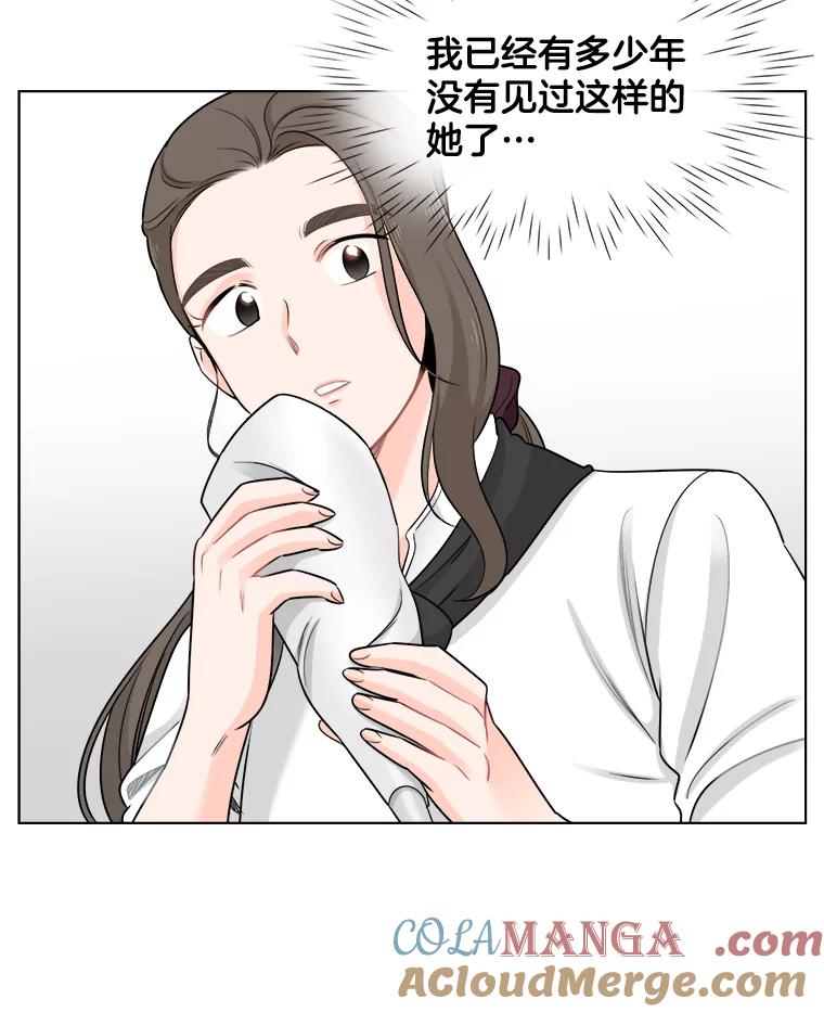 《甜咸男女》52.最后一次 第61页