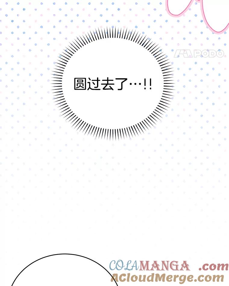 《今生成为全能爱豆》51.开始反击 第93页