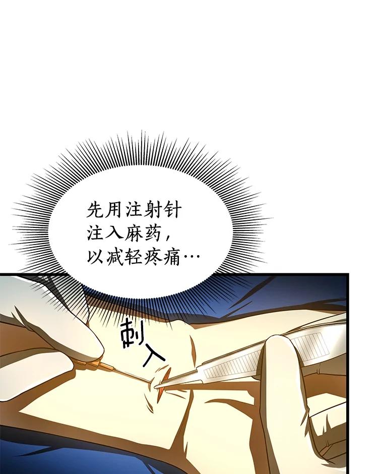 《AI神医的诞生》52.地震来了 第118页