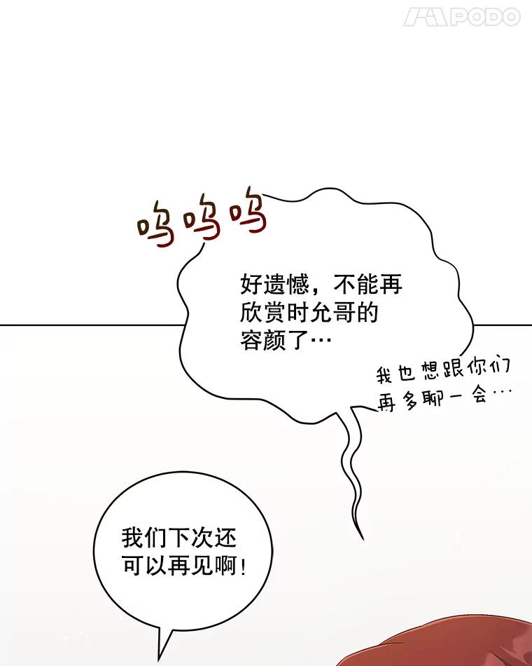 《今生成为全能爱豆》51.开始反击 第100页