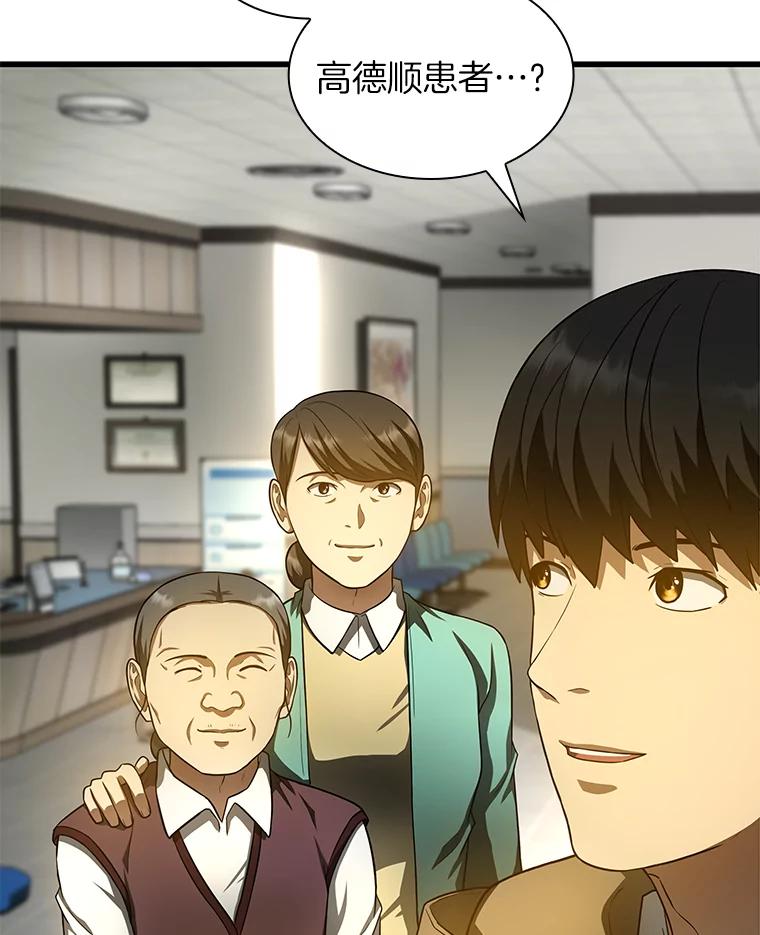 《AI神医的诞生》52.地震来了 第44页