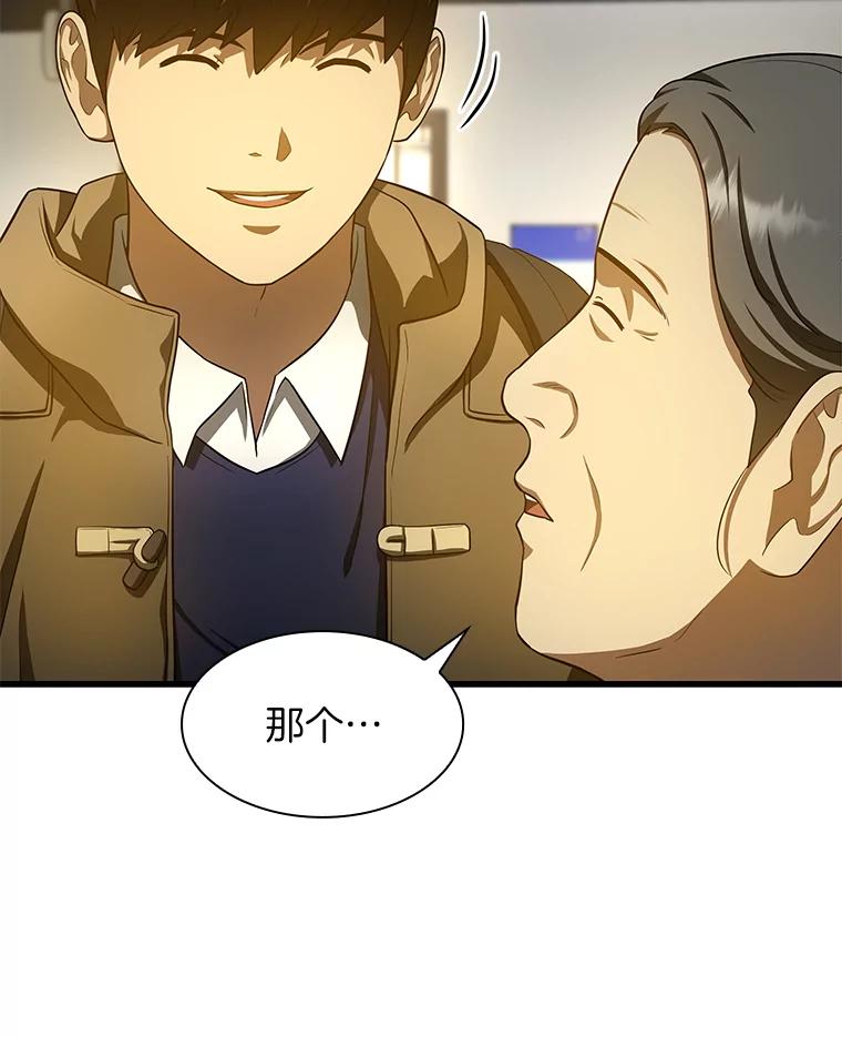 《AI神医的诞生》52.地震来了 第48页