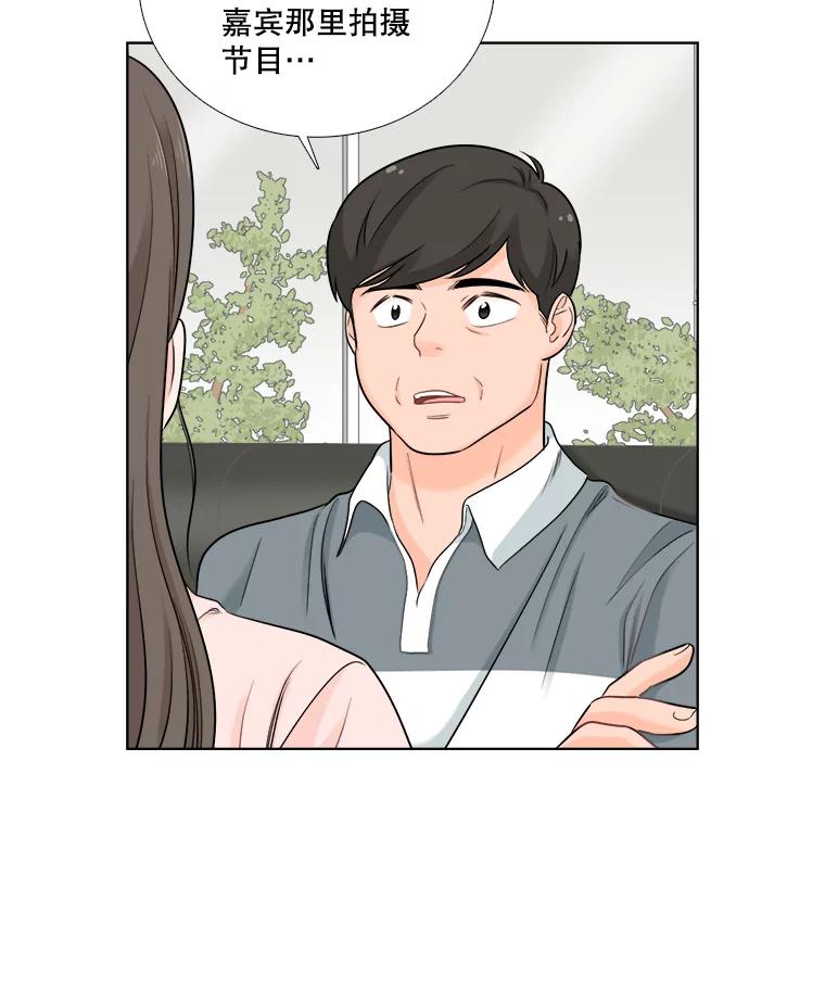 《甜咸男女》52.最后一次 第3页