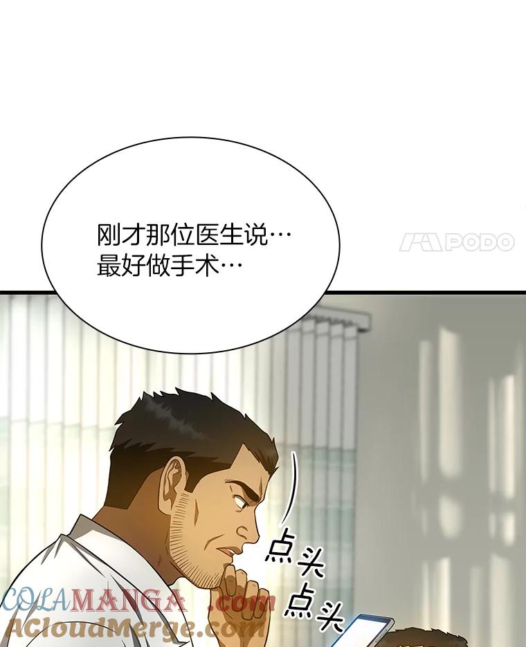 《AI神医的诞生》52.地震来了 第49页
