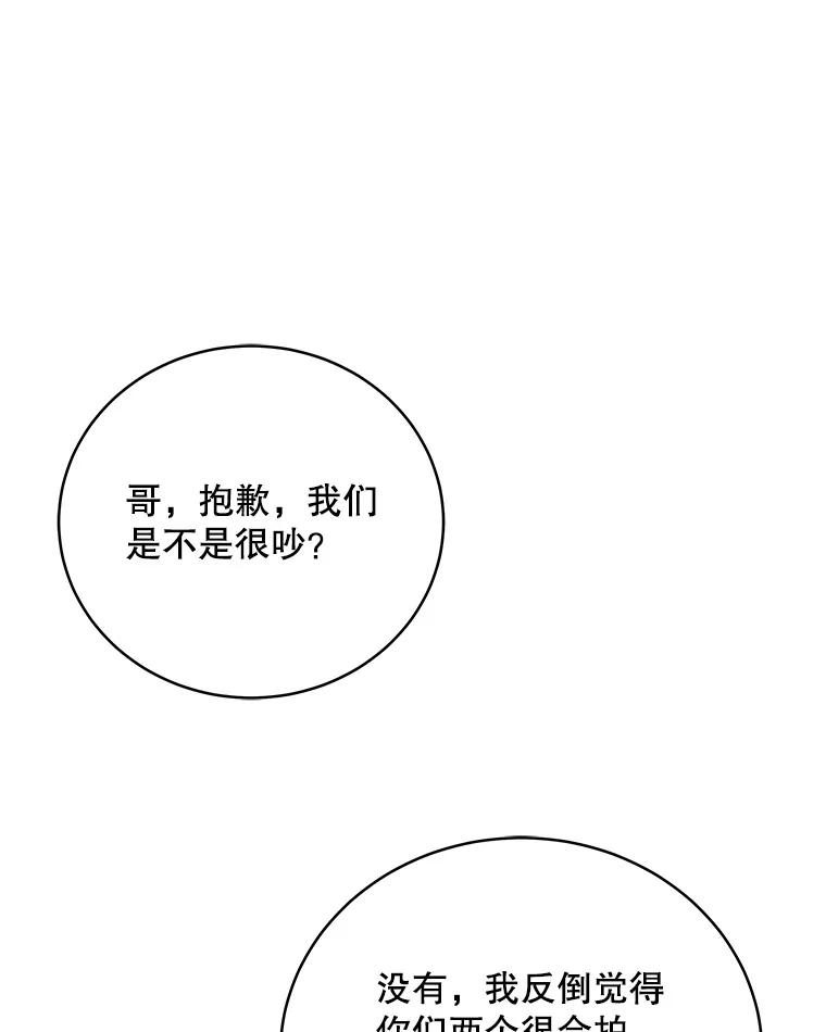 《今生成为全能爱豆》51.开始反击 第104页